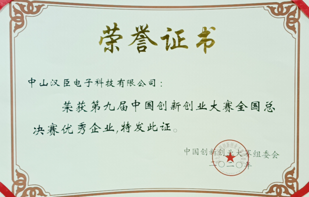 第九届中国创新创业大赛优秀企业