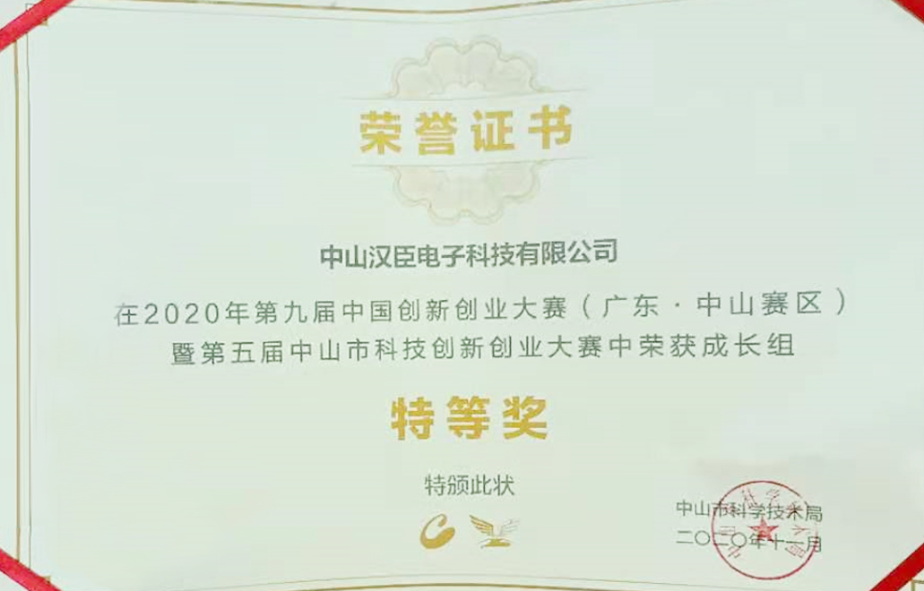 第九届中国创新创业大赛特等奖
