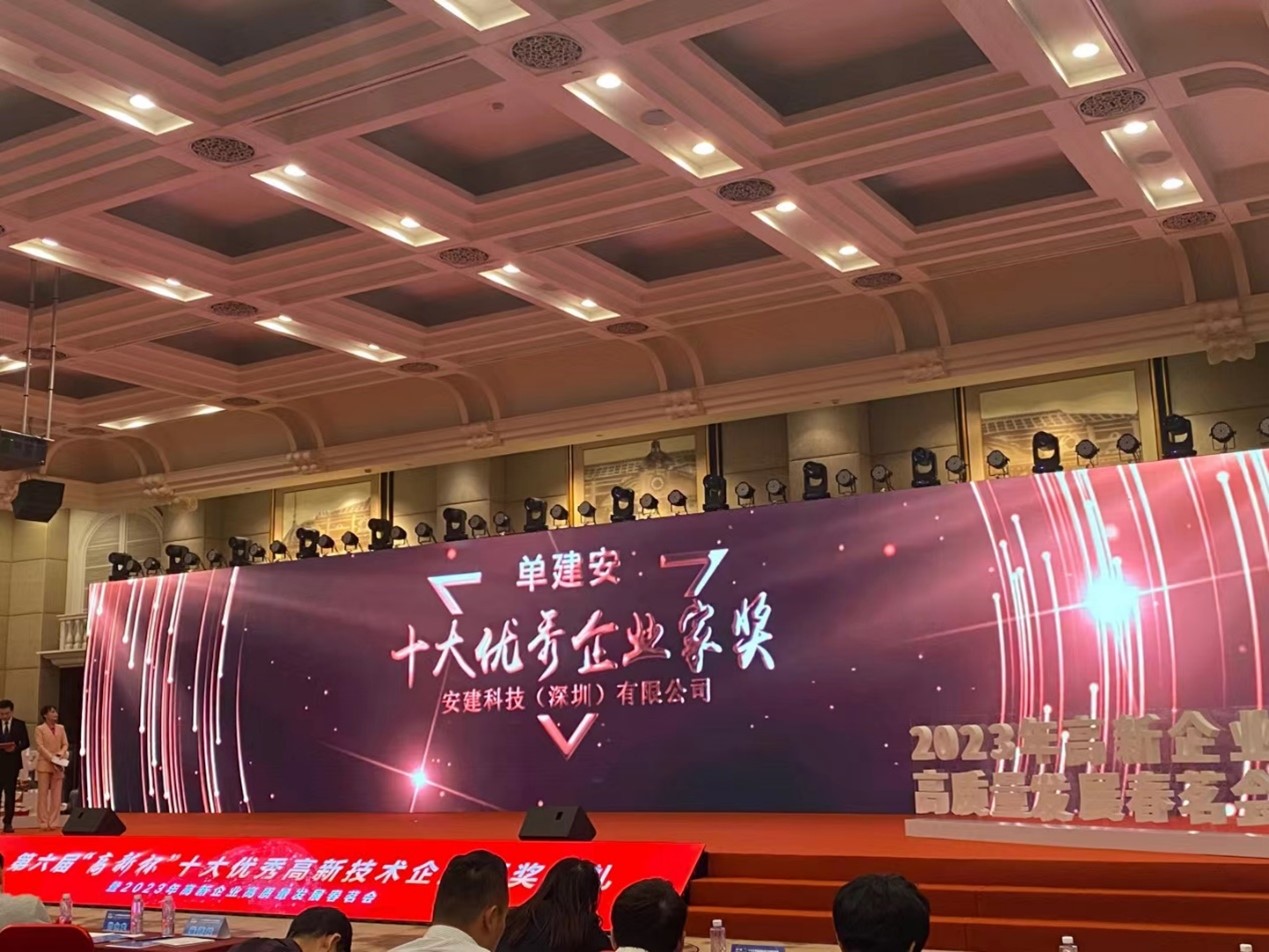 安建科技(深圳)有限公司集团始创人单建安教授获颁发十大优秀企业家奖
