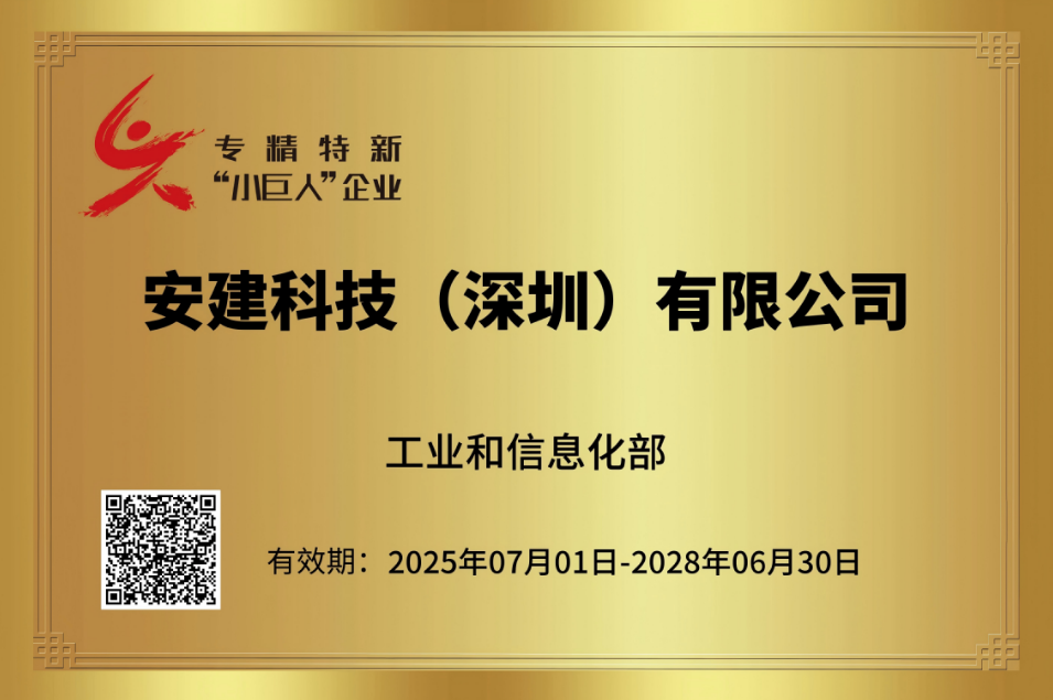 国家级专精特新"小巨人"企业